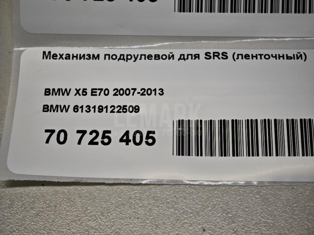 Механизм подрулевой для SRS (ленточный) для  BYD Flyer 2005-2008