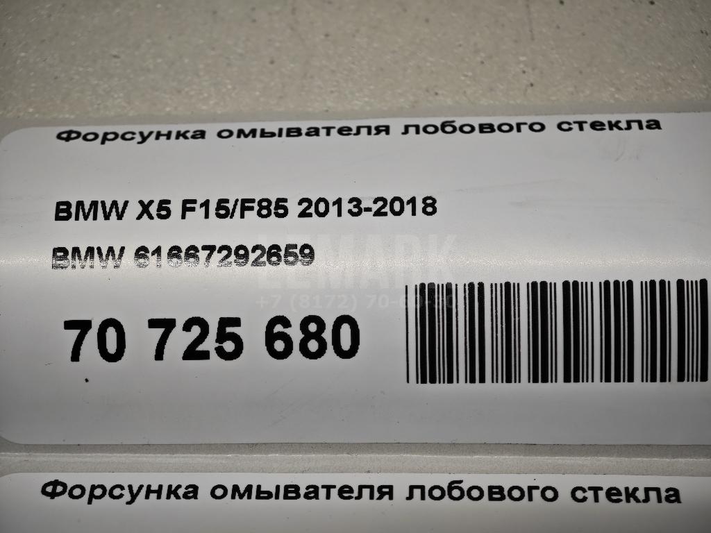 Форсунка омывателя лобового стекла для  BMW X5 E53 2000-2007