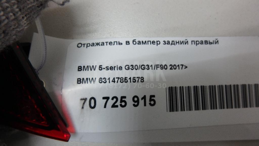 Отражатель в бампер задний правый