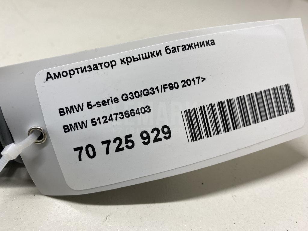 Амортизатор крышки багажника для  Audi A5/S5 [8T] Coupe/Sportback 2007-2016