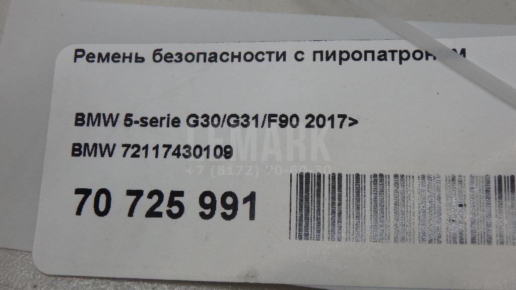 Ремень безопасности с пиропатроном