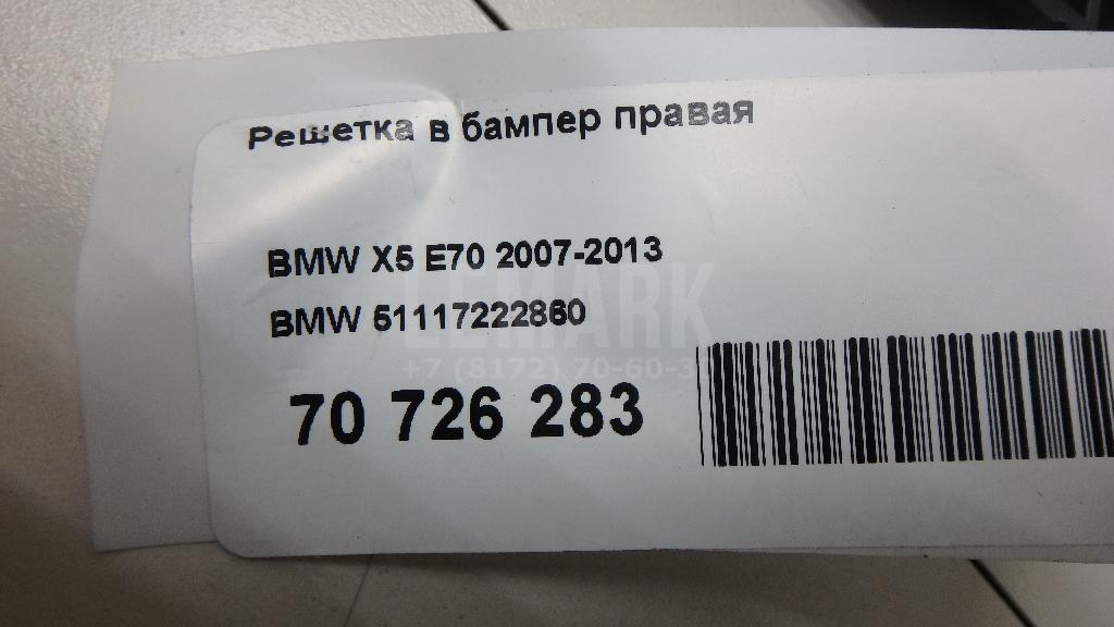 Решетка в бампер правая для  Citroen C4 II 2011-2022