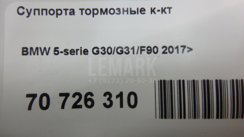 Суппорта тормозные к-кт для  BMW 1-serie F20/F21 2011-2019