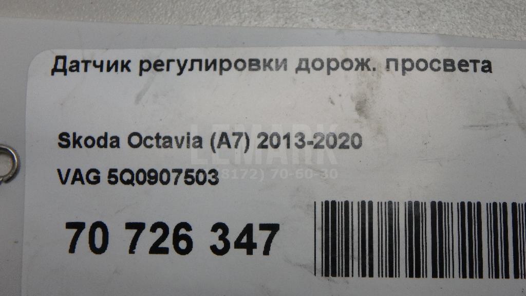 Датчик регулировки дорож. просвета