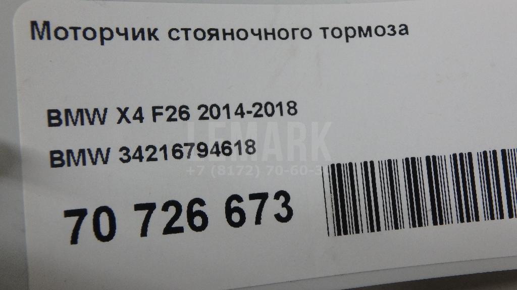 Моторчик стояночного тормоза