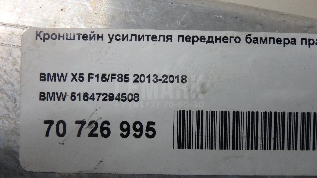 Кронштейн усилителя переднего бампера правый для  BMW X3 E83 2004-2010