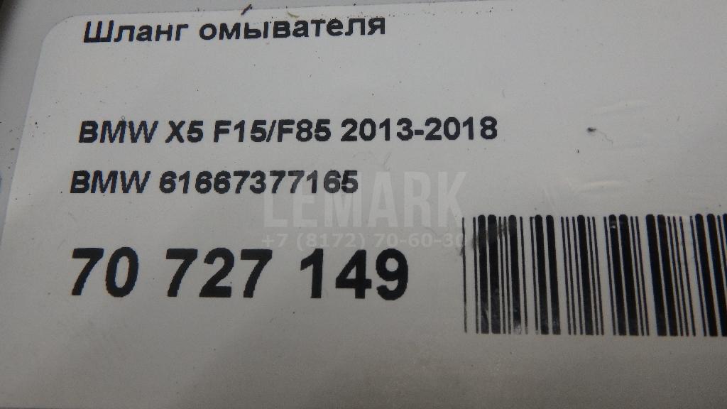 Шланг омывателя для  Audi A4 [B9] 2015
