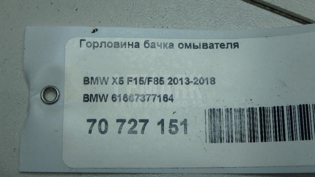 Горловина бачка омывателя для  BMW 7-serie E23 0-1986