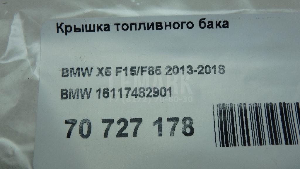 Крышка топливного бака