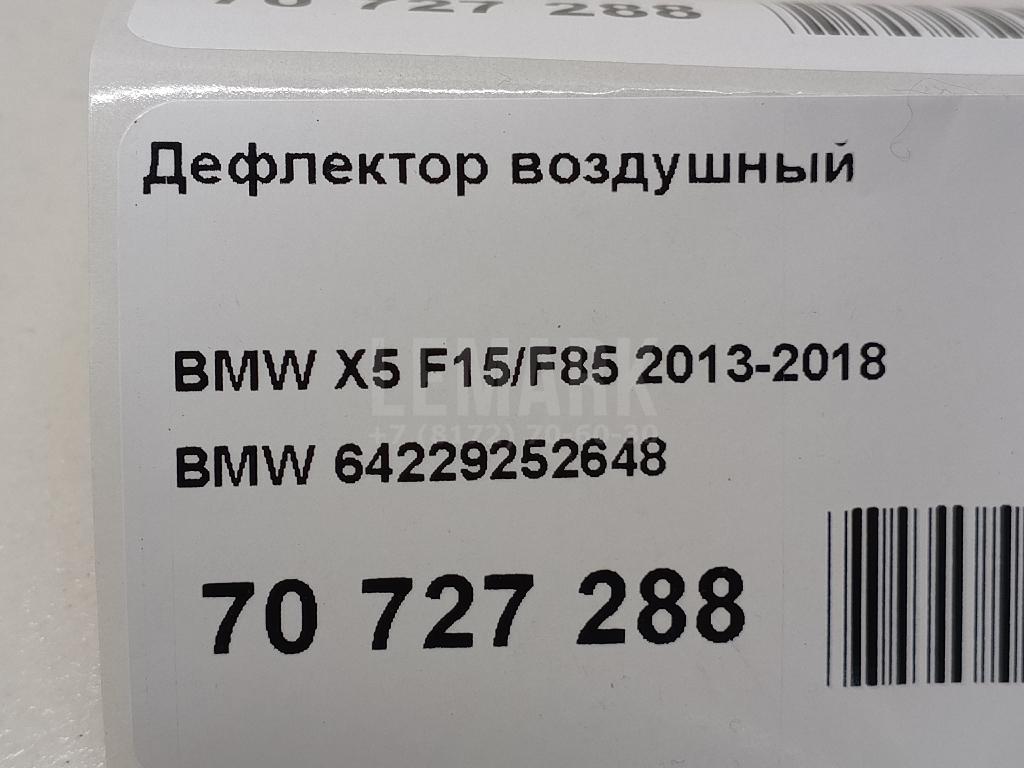 Дефлектор воздушный