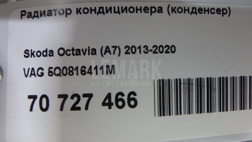Радиатор кондиционера (конденсер) для  BMW 6-serie GT G32 2017-2023