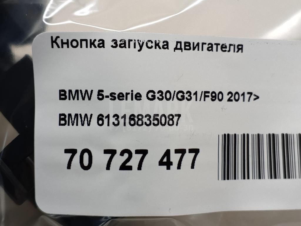 Кнопка запуска двигателя