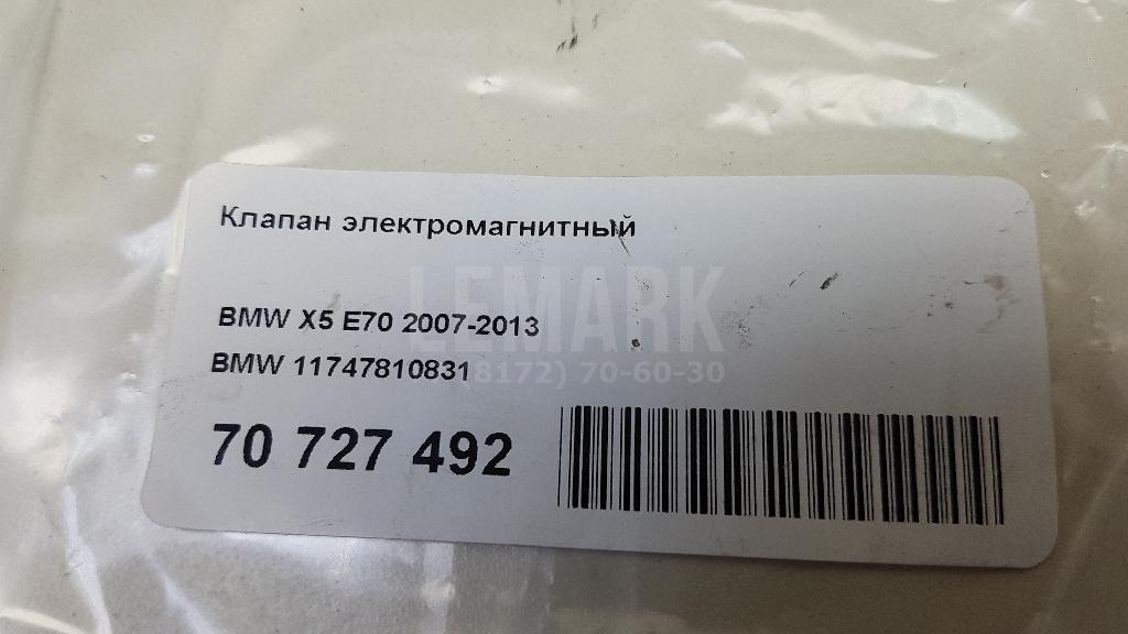Клапан электромагнитный для  Cupra