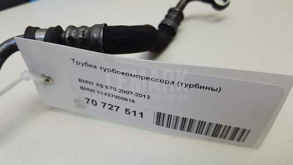 Трубка турбокомпрессора (турбины) для  BMW X5 E70 2007-2013
