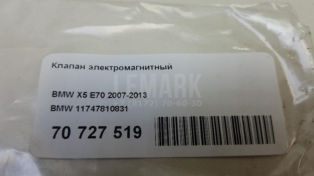 Клапан электромагнитный для  Cupra