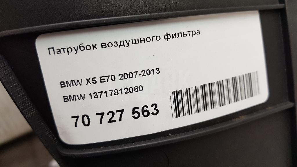 Патрубок воздушного фильтра для  BMW 4-serie G22/G23 2020