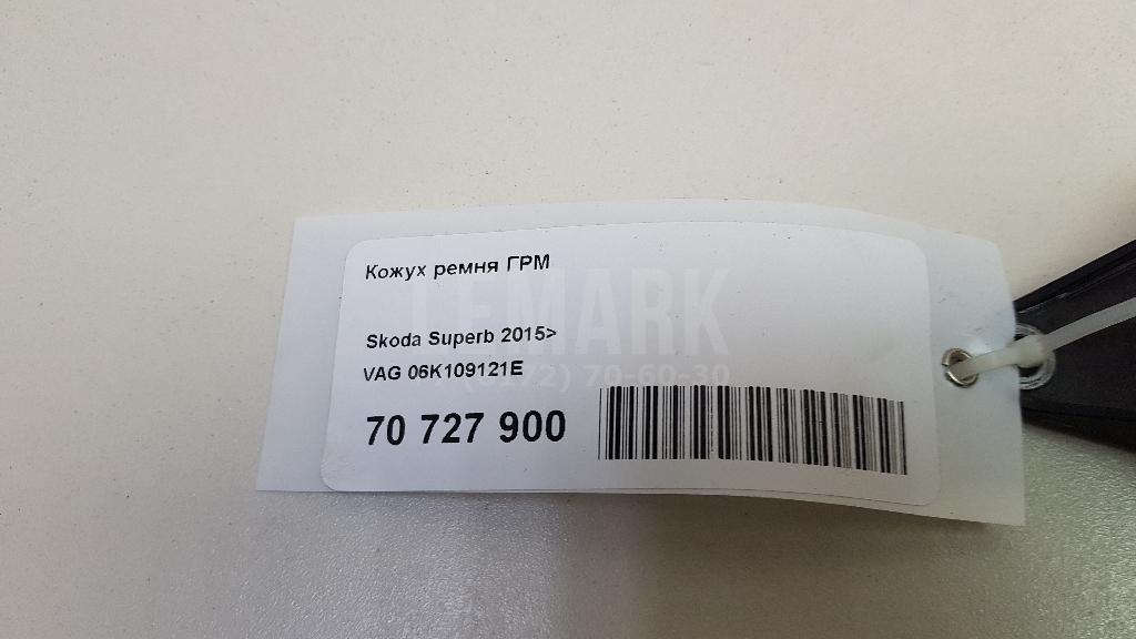 Кожух ремня ГРМ для  Belgee X70 2024