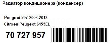 Радиатор кондиционера (конденсер) для  BPW SH 1995