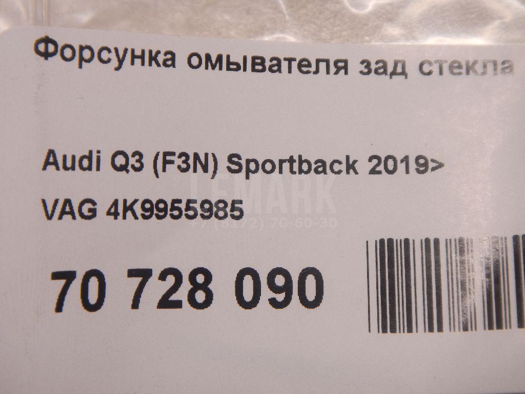 Форсунка омывателя зад стекла для  Cadillac CTS 2008-2014
