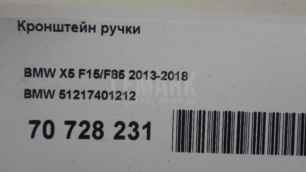 Кронштейн ручки