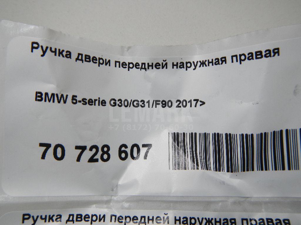 Ручка двери передней наружная правая