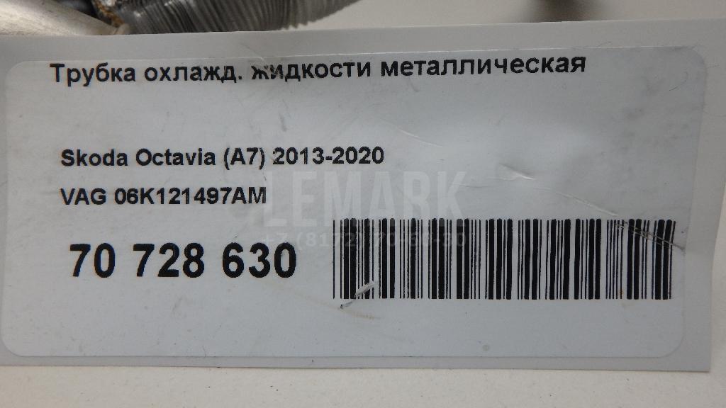 Трубка охлажд. жидкости металлическая