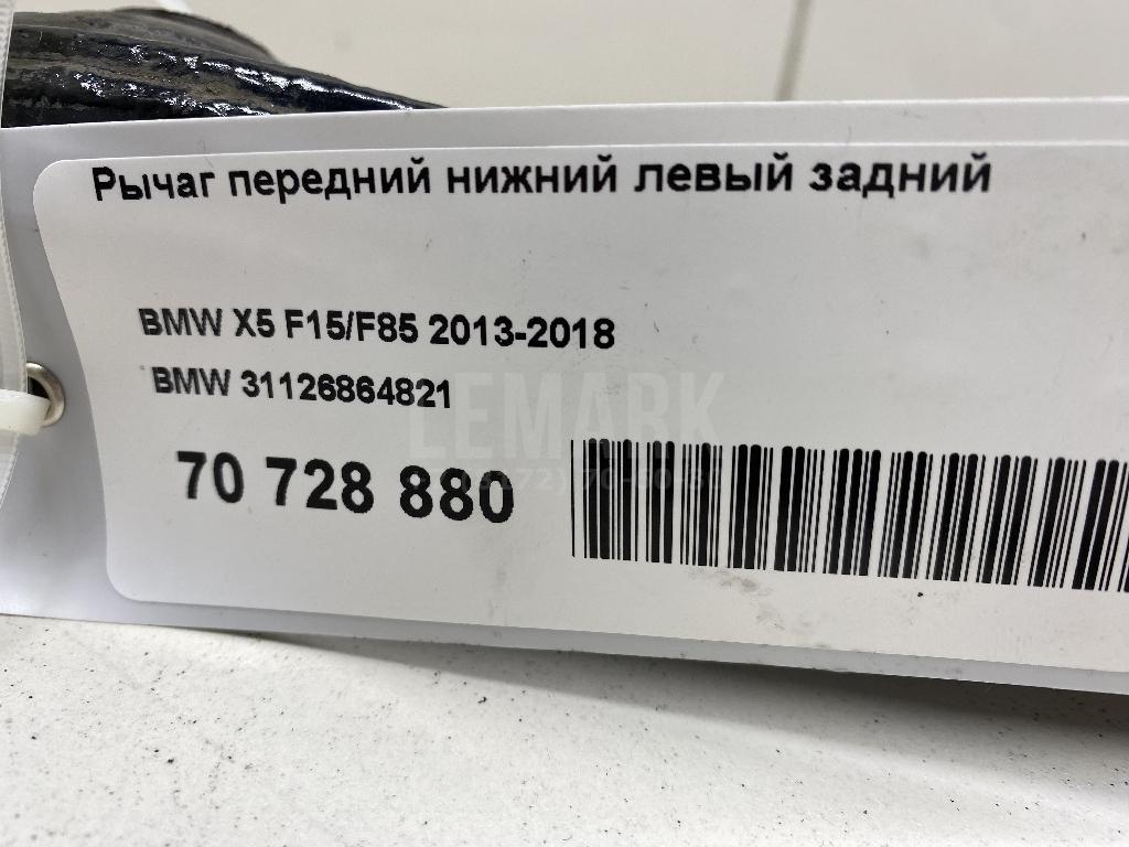 Рычаг передний нижний левый задний