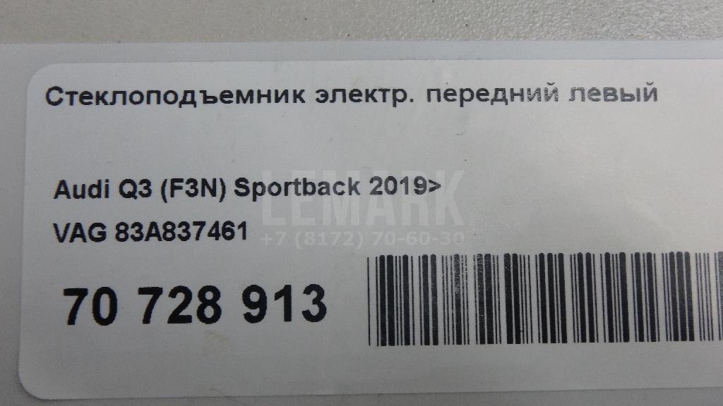 Стеклоподъемник электр. передний левый