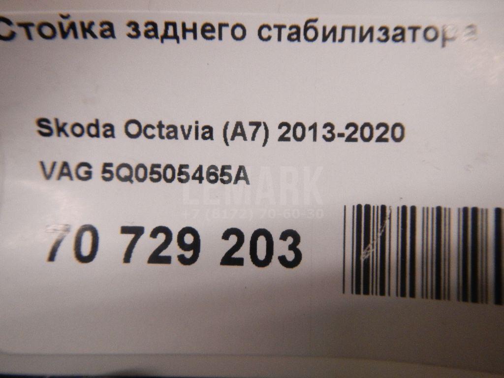 Стойка заднего стабилизатора для  Audi A3 (8Y) 2020
