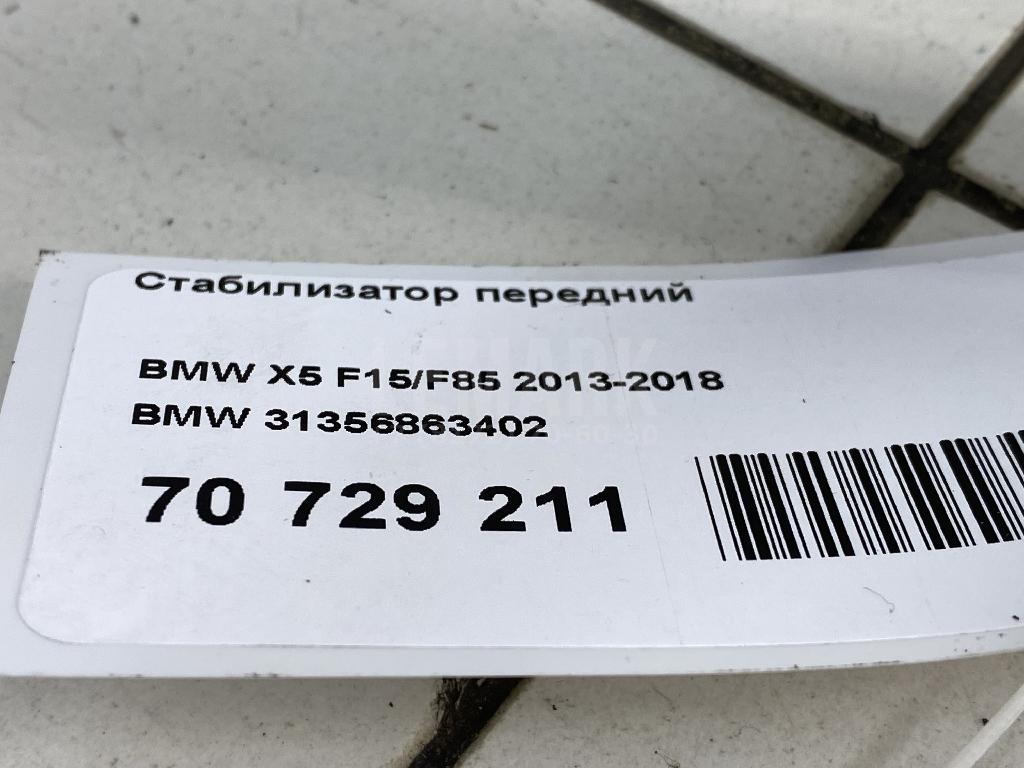 Стабилизатор передний для  Audi Q3 (F3B) 2018