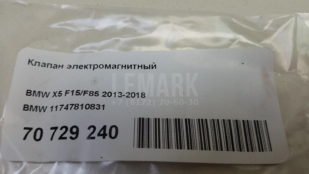 Клапан электромагнитный для  Cupra