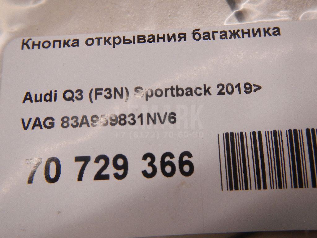Кнопка открывания багажника