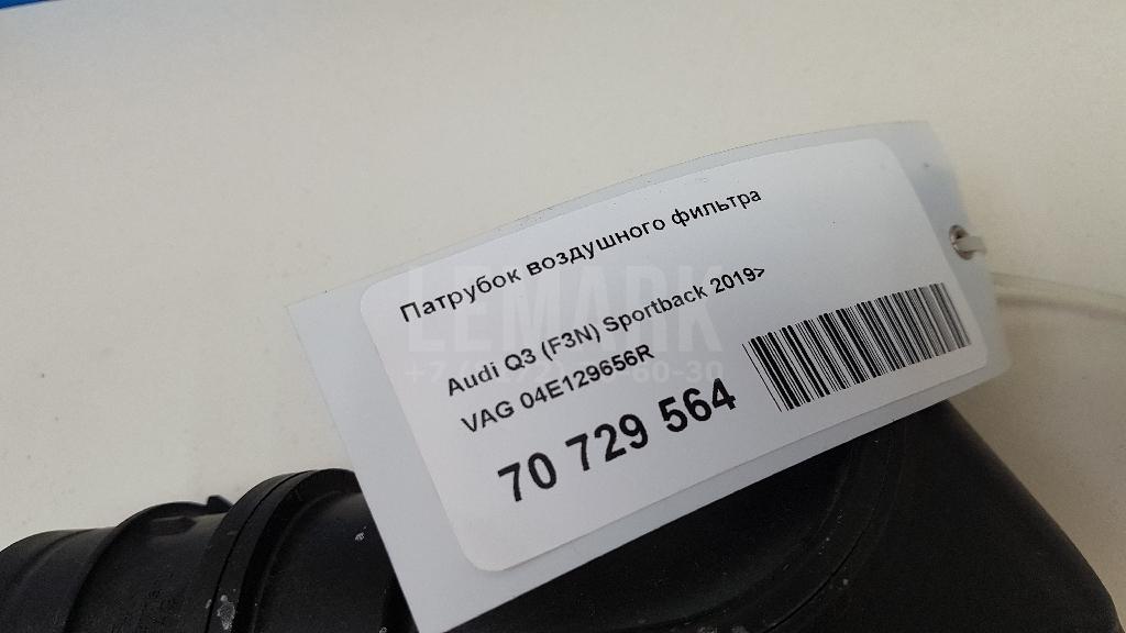 Патрубок воздушного фильтра для  Audi TT(8S) 2015
