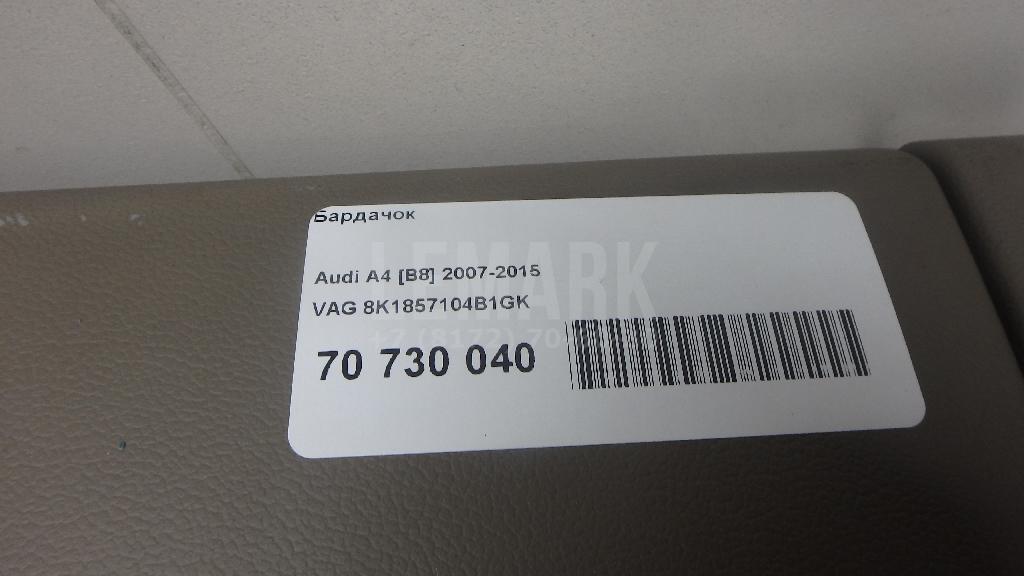 Бардачок для  Audi A3 [8PA] Sportback 2004-2013