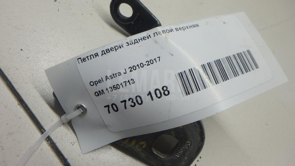 Петля двери задней левой верхняя
