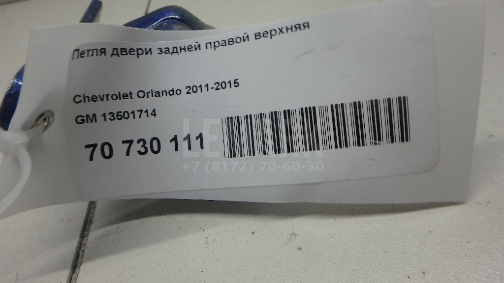 Петля двери задней правой верхняя для  Audi A4 [B6] 2000-2004