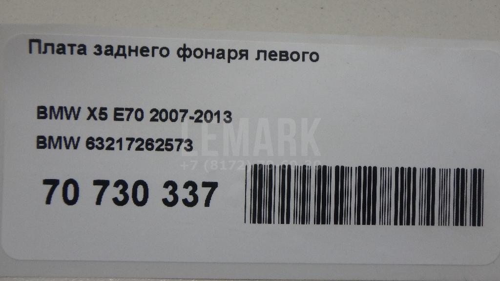 Плата заднего фонаря левого для  Aurus Senat 2021