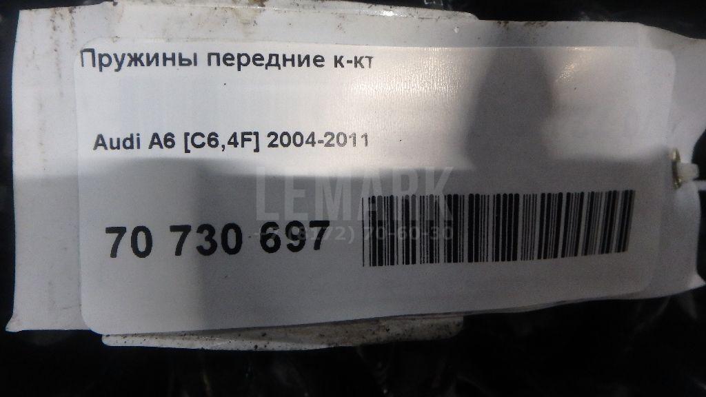 Пружины передние к-кт