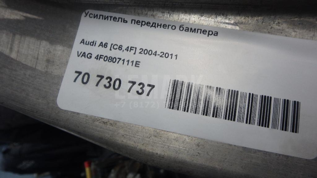 Усилитель переднего бампера