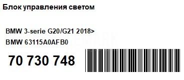 Блок управления светом для  BMW X6 E71 2008-2014