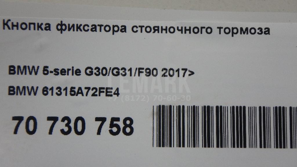 Кнопка фиксатора стояночного тормоза