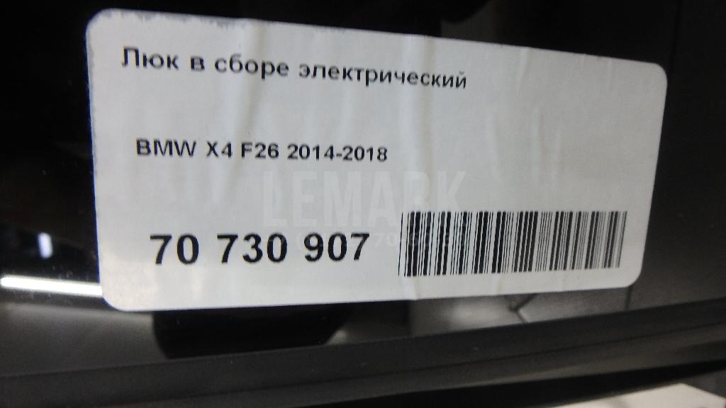 Люк в сборе электрический для  BMW X7 G07 2018