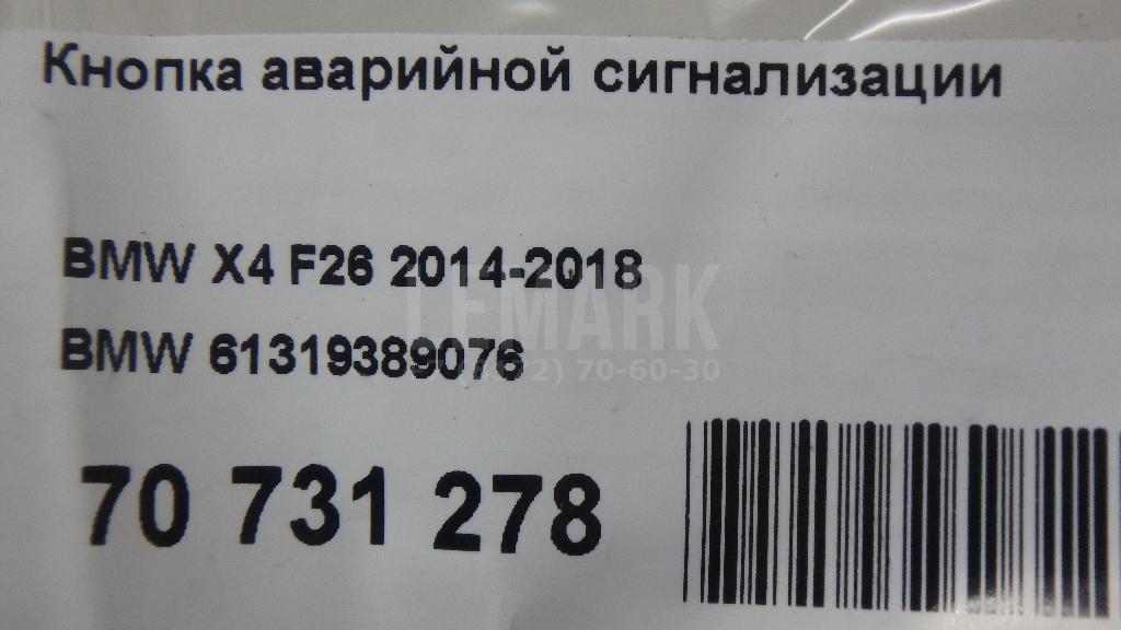 Кнопка аварийной сигнализации для  Audi A8 [4D] 1999-2002