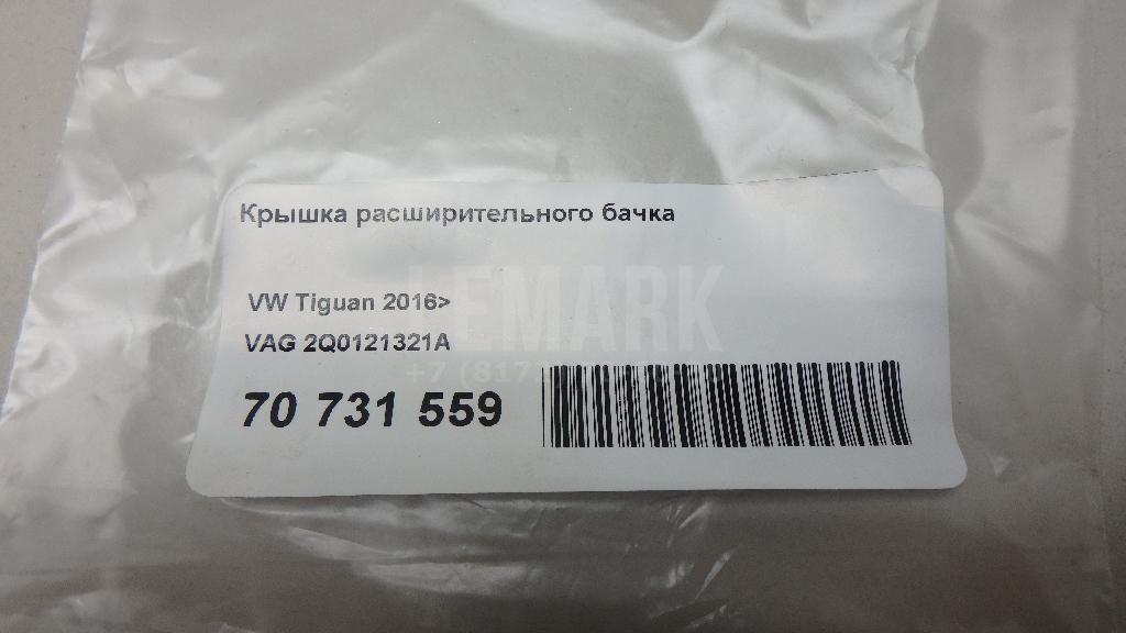 Крышка расширительного бачка