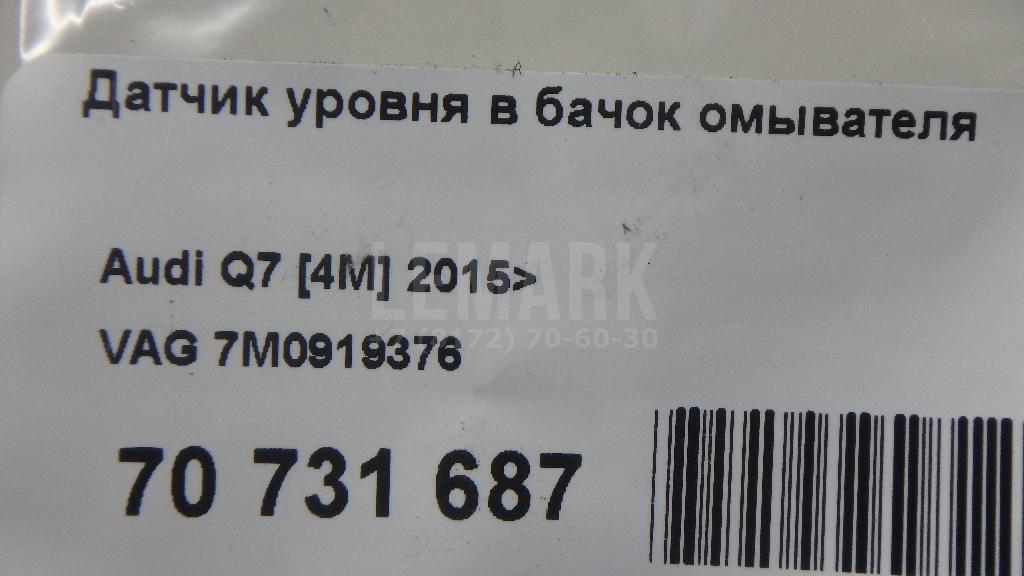 Датчик уровня в бачок омывателя