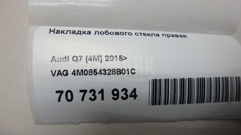 Накладка лобового стекла правая для  GAC