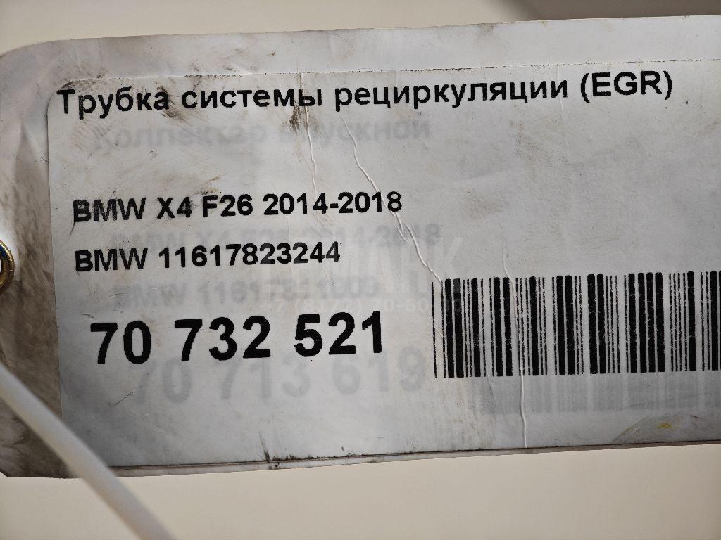 Трубка системы рециркуляции (EGR) для  BMW 5-serie GT F07 2009-2016