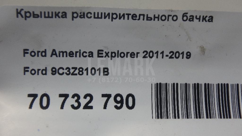 Крышка расширительного бачка для  Cupra Formentor 2020