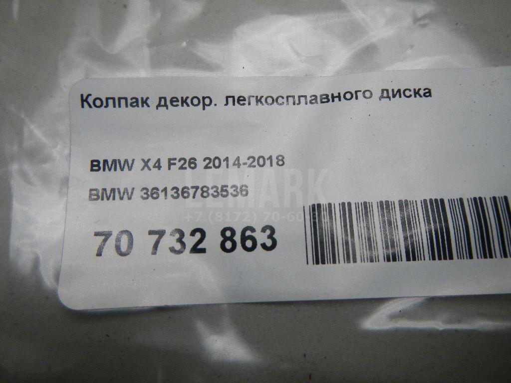 Колпак декор. легкосплавного диска для  BMW 5-serie G30/G31/F90 2017-2023