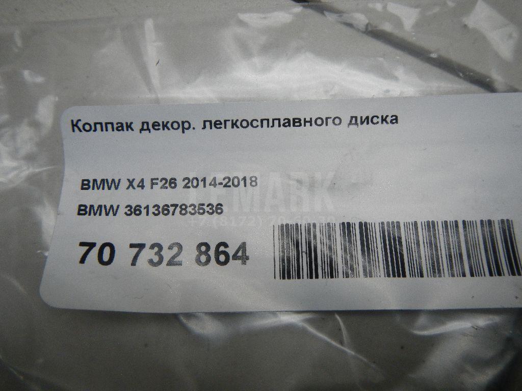 Колпак декор. легкосплавного диска